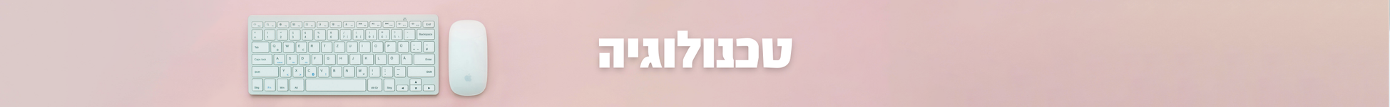 טכנולוגיה