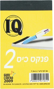 פנקס כיס קוהינור מס’ 2 8/12