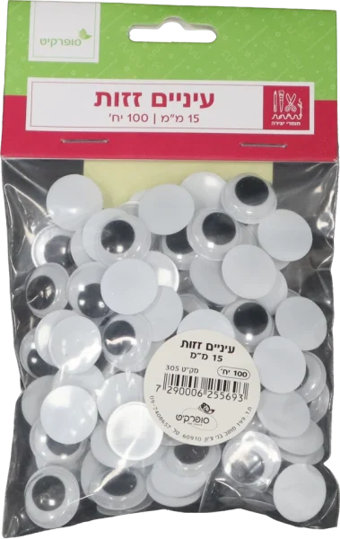 עיניים זזות 15 מ”מ 100 יחידות