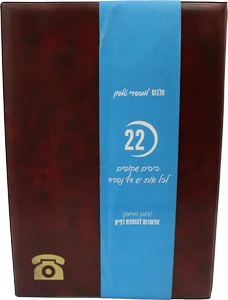 אלפון טלפון פוליו