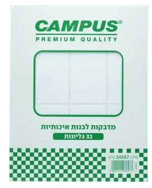 מדבקות 32 דף 34/67 — 6 בדף