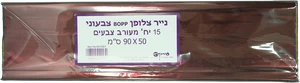 צלופן 50/90 סט 15 גיליונות מעורב צבעים