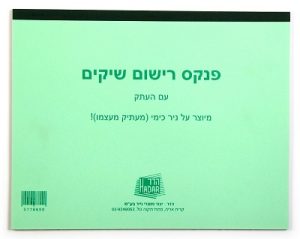 פנקס רישום שיקים כימי