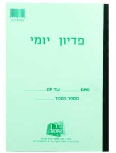 פנקס פדיון יומי 100 דף