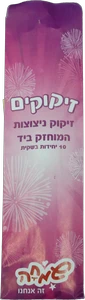 זיקוקים 1/10 בשקית