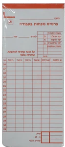 כרטיסי עבודה לשעון 1/100
