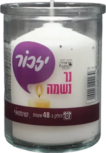 נר נשמה זכוכית 48 שעות