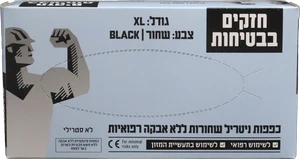 כפפות ניטריל שחורות ללא אבקה XL