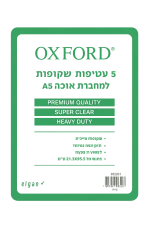 חבילת עטיפות לחוברת אופקית 1/5 אוקספורד L822040