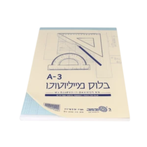 בלוק נייר מילימטרי 50 דף A3