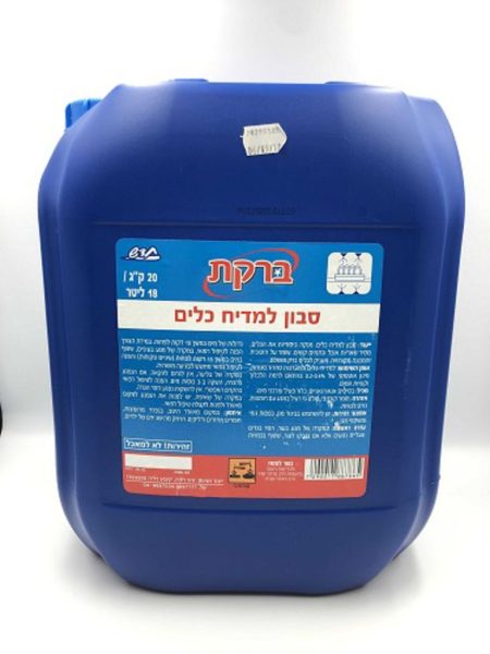 גלון למדיח זוהר דליה כחול 20 ליטר