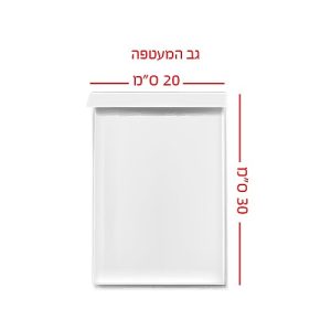 מעטפה לבנה 20/30