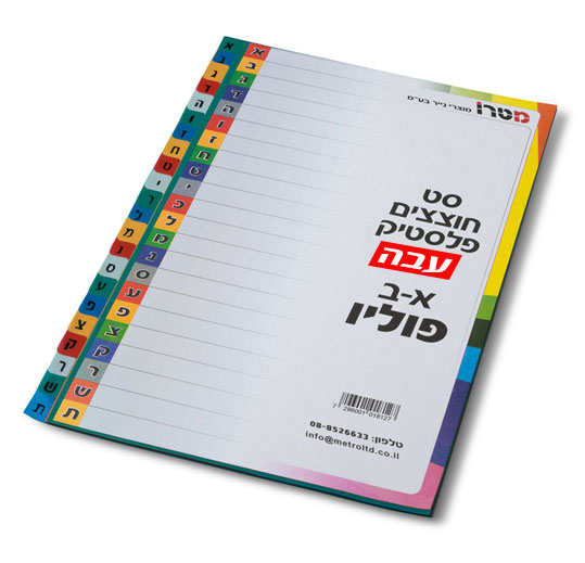 חוצץ פלסטי א/ב עבה F