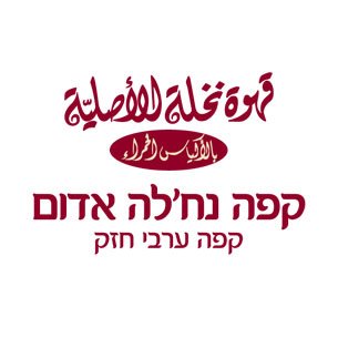 קפה נחלה
