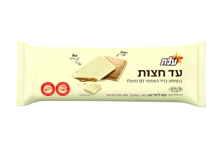 עד חצות עלית שוקולד לבן